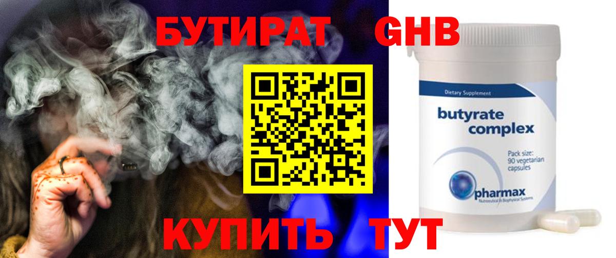 Россошь  БУТИРАТ  Вход с VPN  БУТИРАТ оксибутират 