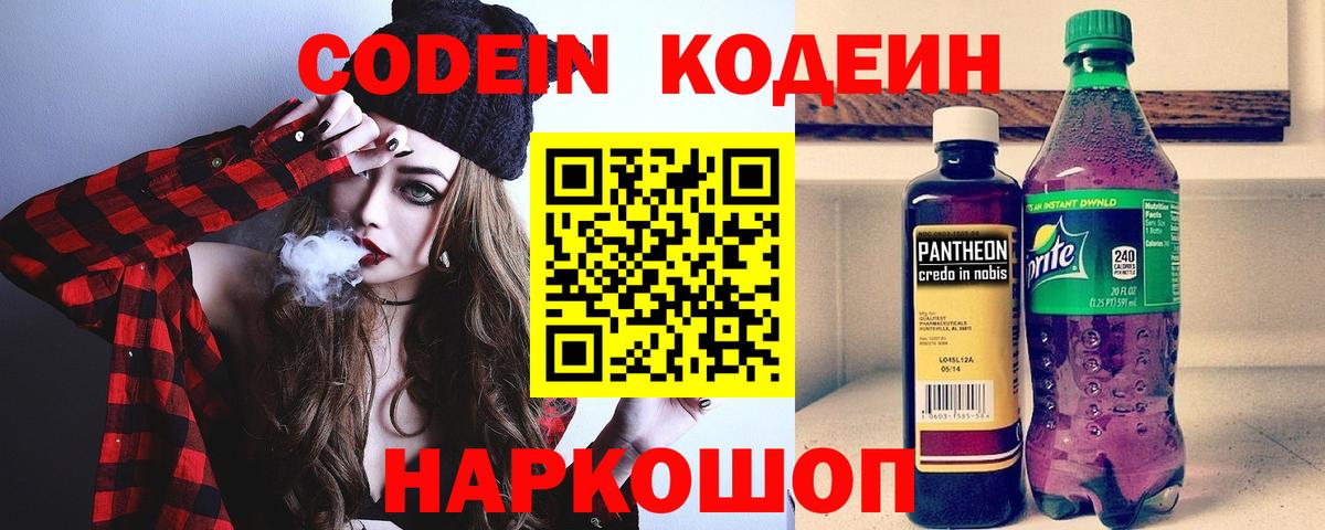Кодеиновый сироп Lean напиток Lean (лин)  Вход с VPN  Россошь  Кодеиновый сироп Lean Purple Drank 
