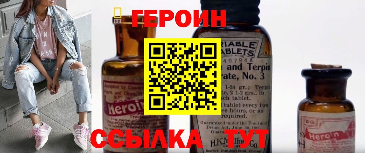 ГЕРОИН VHQ Россошь