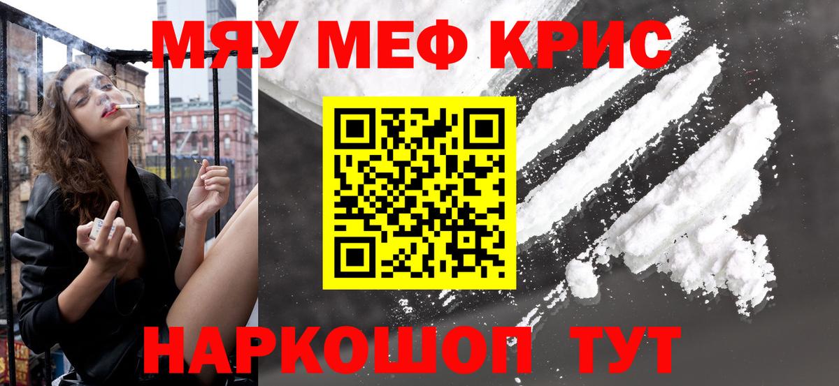 Меф Россошь