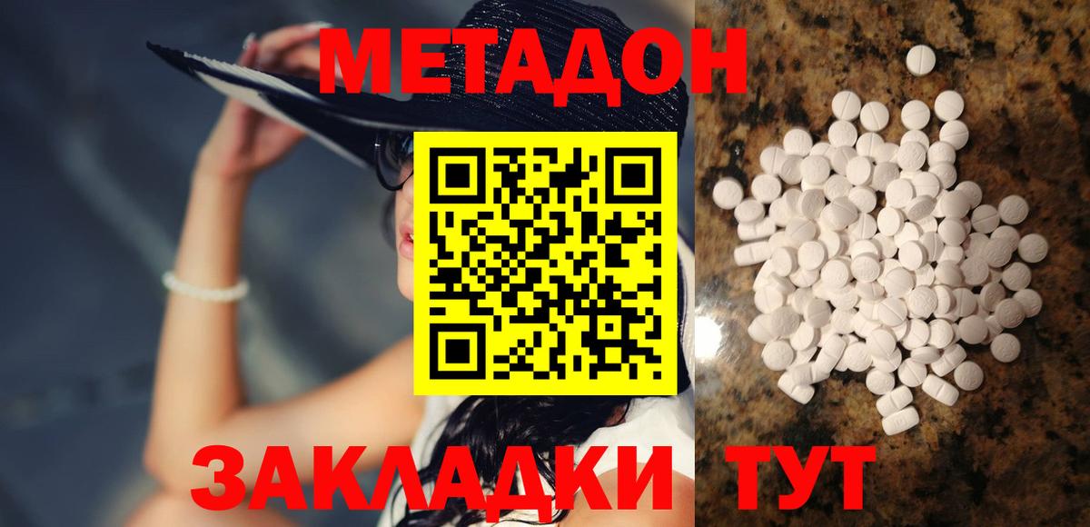 Метадон methadone Россошь