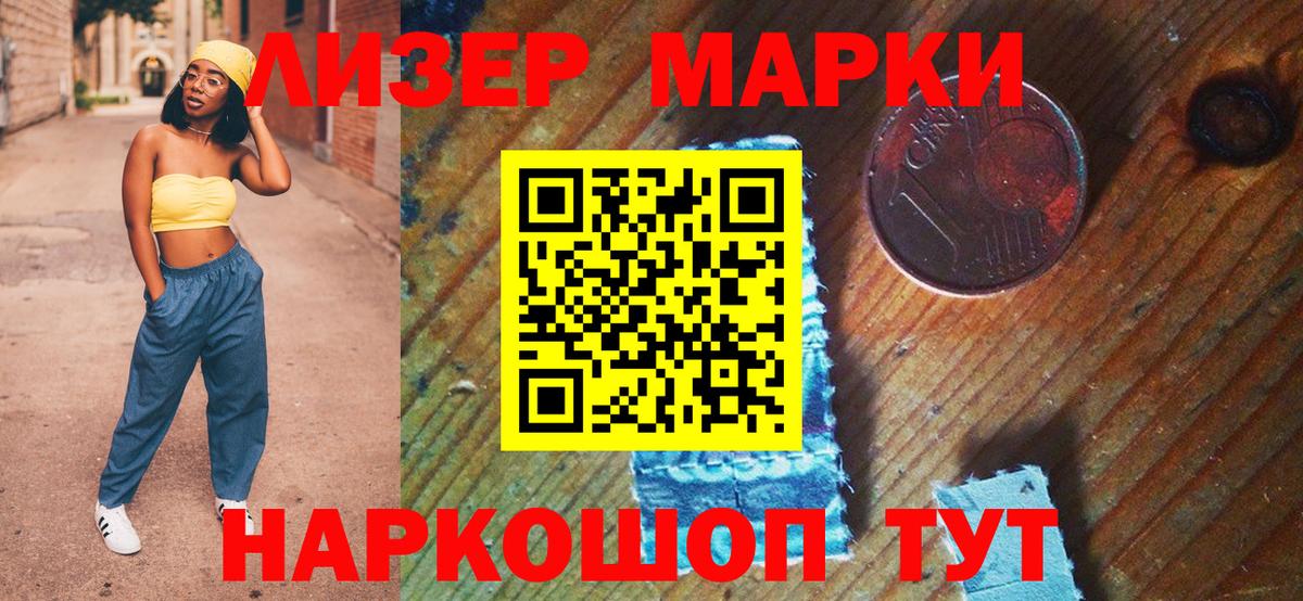 Наркотические марки 1,5мг Россошь