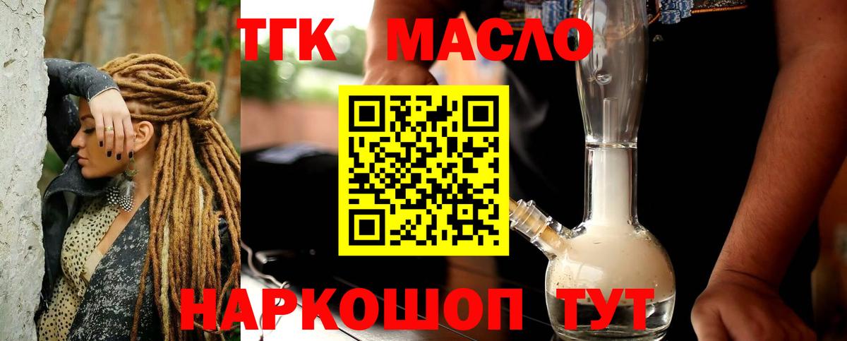 ТГК THC oil  Вход с VPN  Россошь  Дистиллят ТГК THC oil 